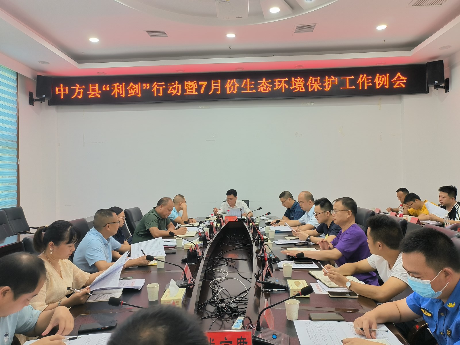 中方县召开“利剑”行动暨生态环境保护工作会议