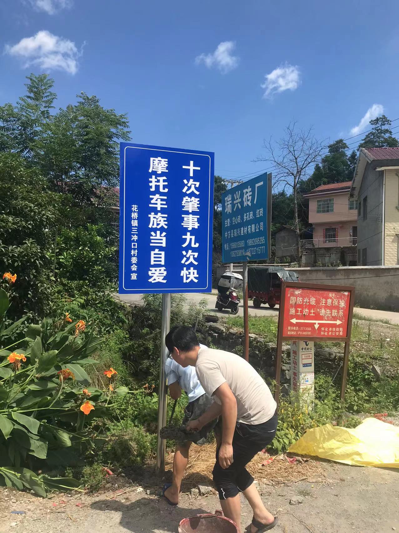 中方县花桥镇：竖立安全警示牌 加强安全生命线