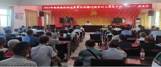 中方县铜湾镇：共庆“八一”建军佳节，同叙干群鱼水浓情