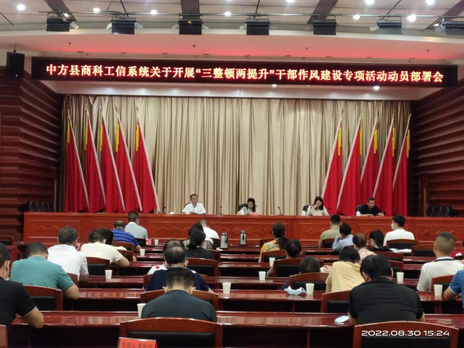 中方县商科工信局动员部署“三整顿两提升”干部作风建设专项活动