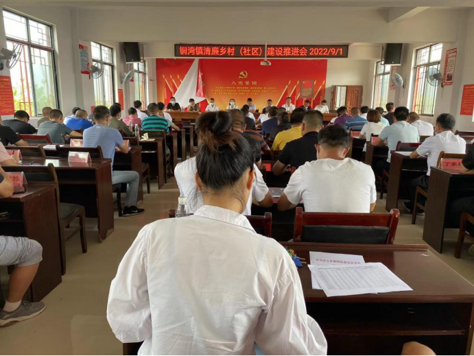 中方县铜湾镇召开“清廉乡村（社区）”建设推进会
