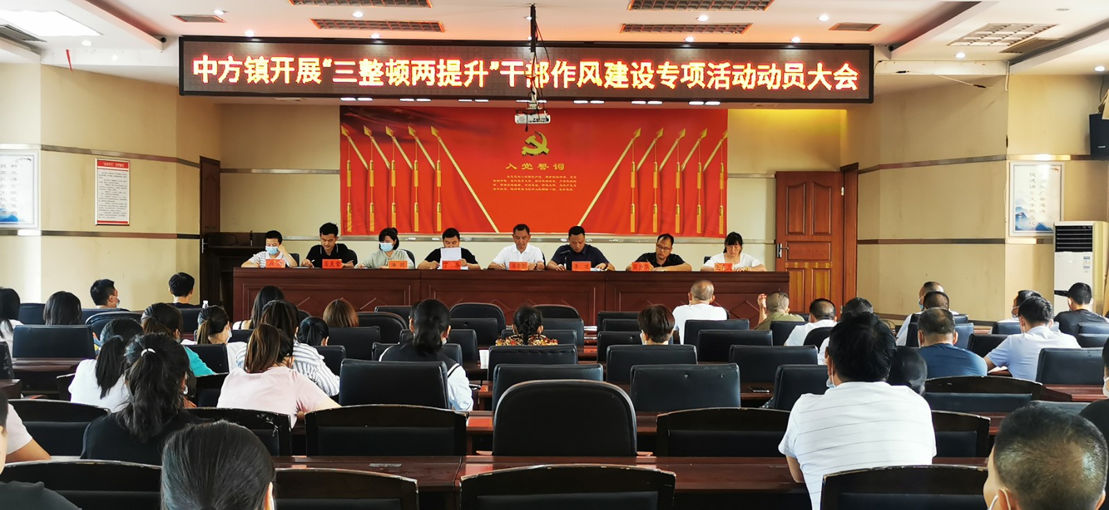 中方镇开展“三整顿两提升”干部作风建设专项活动动员大会