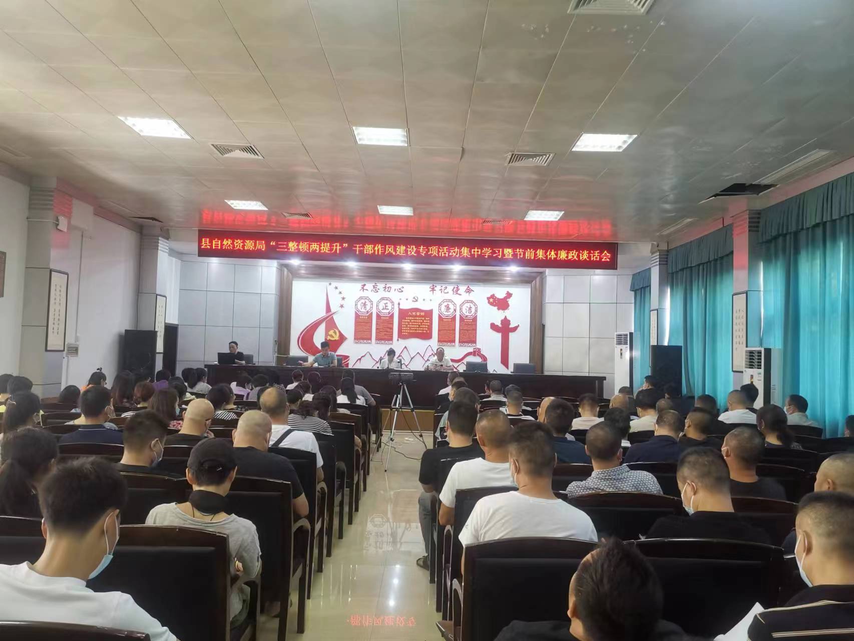 自然资源局召开“三整顿两提升”作风建设专项活动集中学习暨节前集体廉政谈话