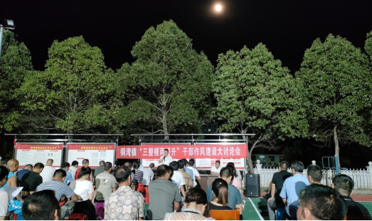 中方县铜湾镇召开“三整顿两提升”干部作风建设大讨论会