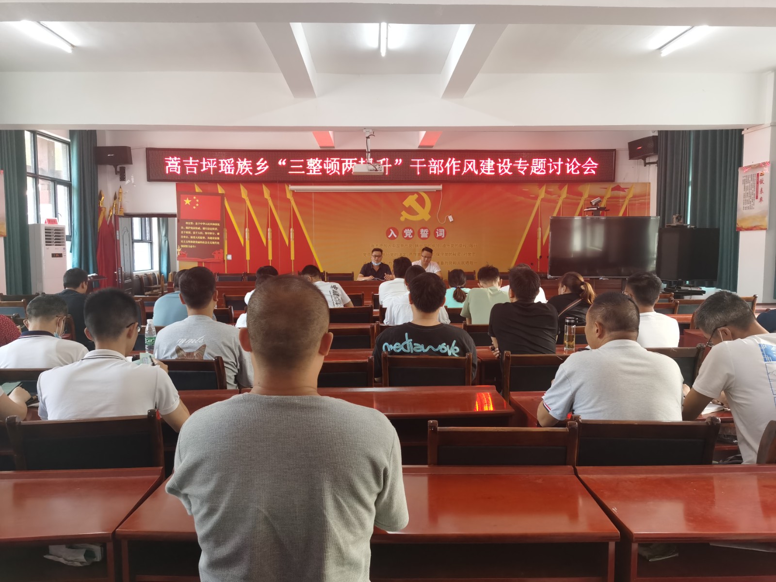 中方县蒿吉坪瑶族乡开展“三整顿两提升”干部作风建设专题学习讨论会