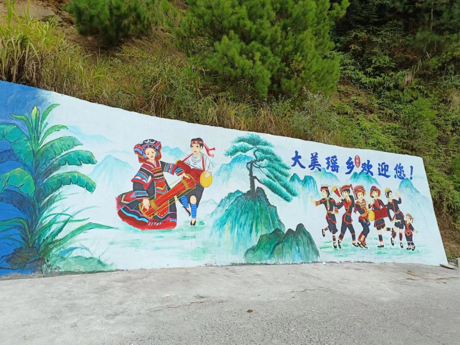 中方：瑶乡画廊打造特色人居