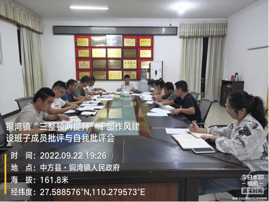 中方县铜湾镇召开“三整顿两提升”干部作风建设党政班子成员批评与自我批评专题会