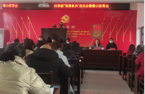 铜鼎镇开展“新年树家风·廉洁过春节”活动