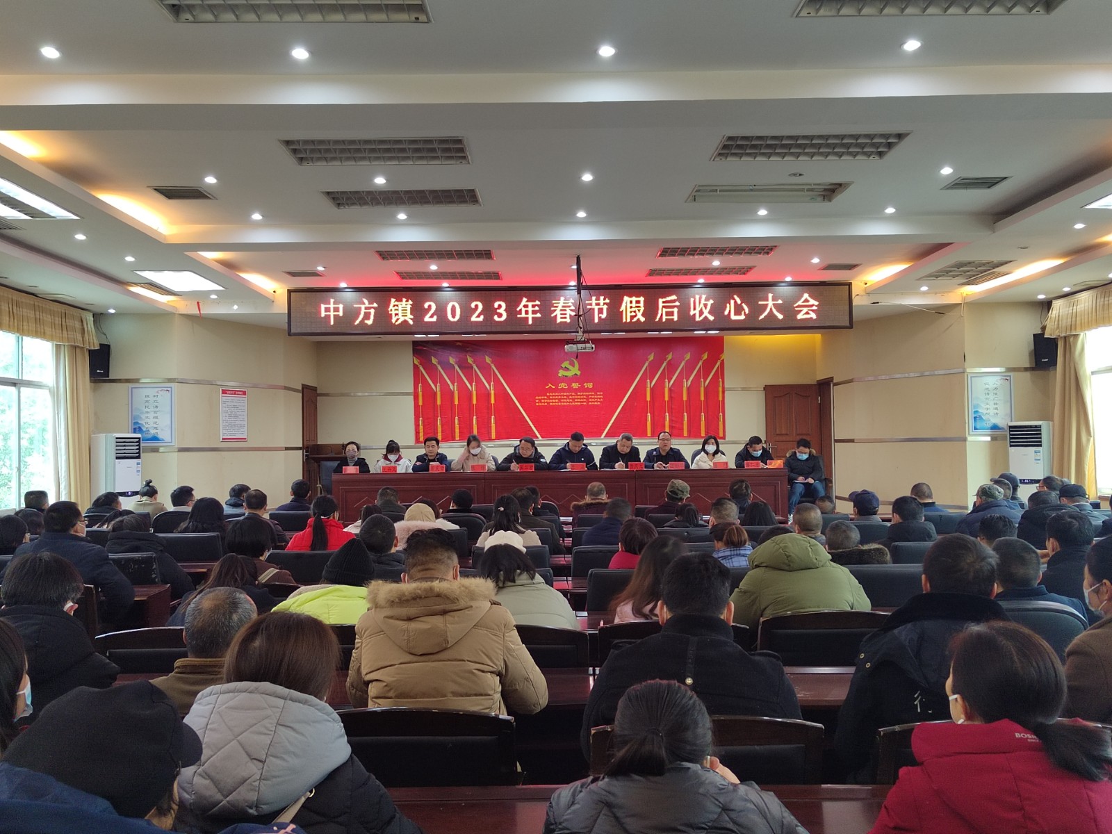 中方镇召开春节假后收心大会