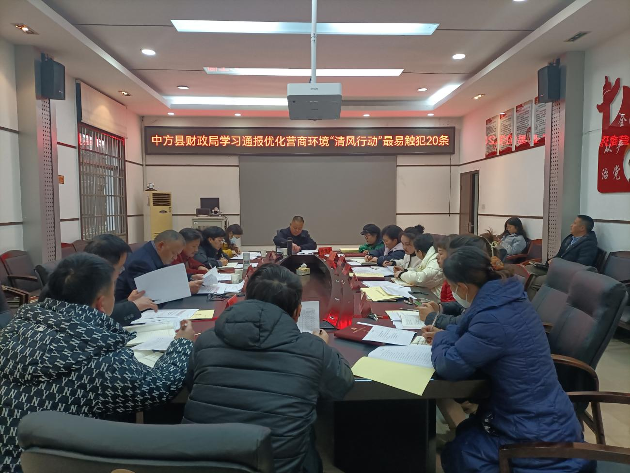 中方县财政局集中学习《怀化市党员干部和公职人员在优化营商环境中最容易触犯的20条警示清单》