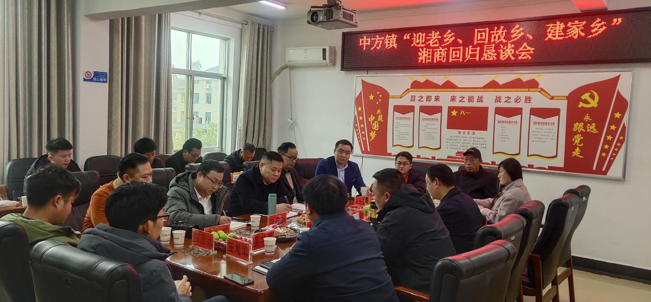 中方镇召开“迎老乡、回故乡、建家乡”恳谈会
