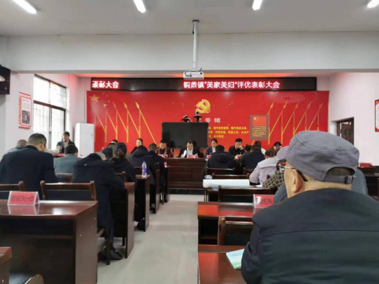铜鼎镇：表彰“美家美妇”优秀个人和群体
