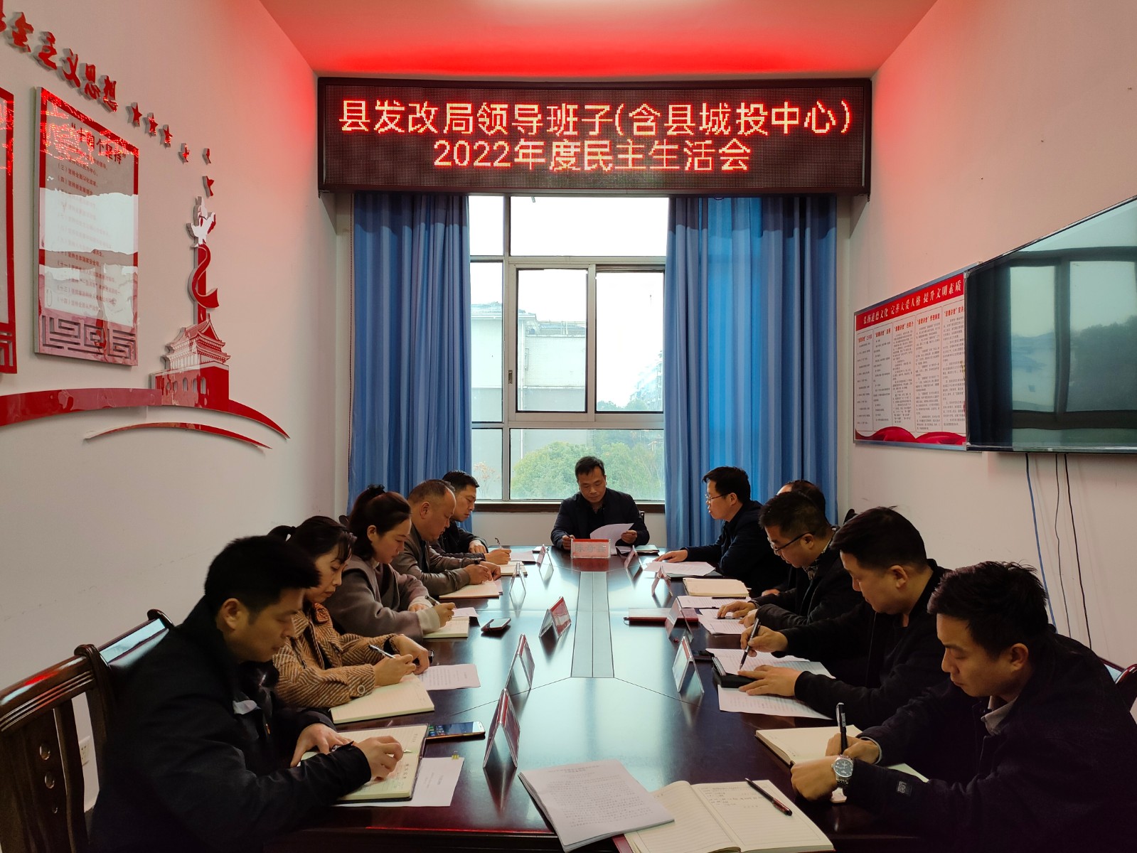 县发改局召开2022年度领导班子民主生活会
