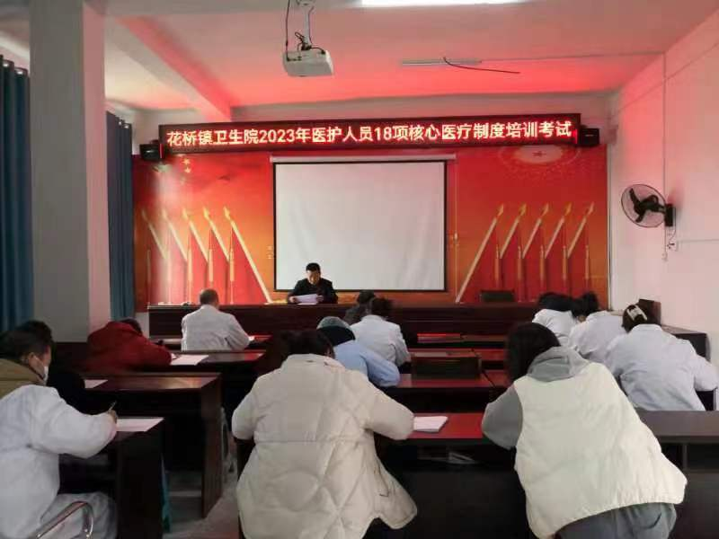 花桥镇卫生院：落实十八项医疗核心制度 助力清廉医院文化建设