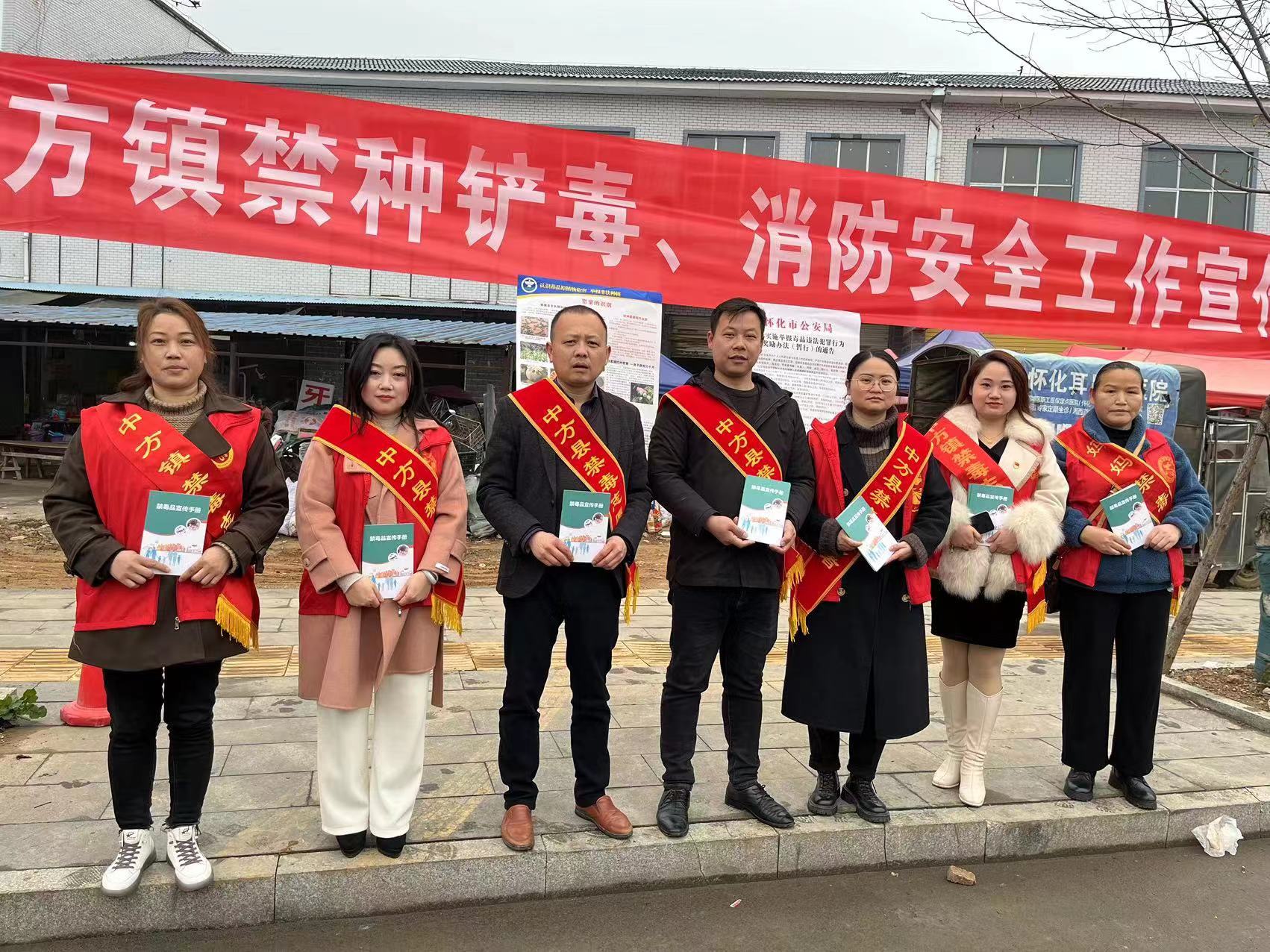 中方镇妇联积极开展禁种铲毒宣传活动