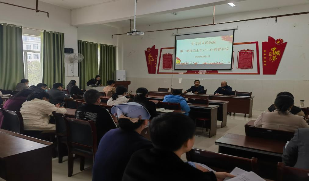 县人民医院召开第一季度安全生产工作部署会