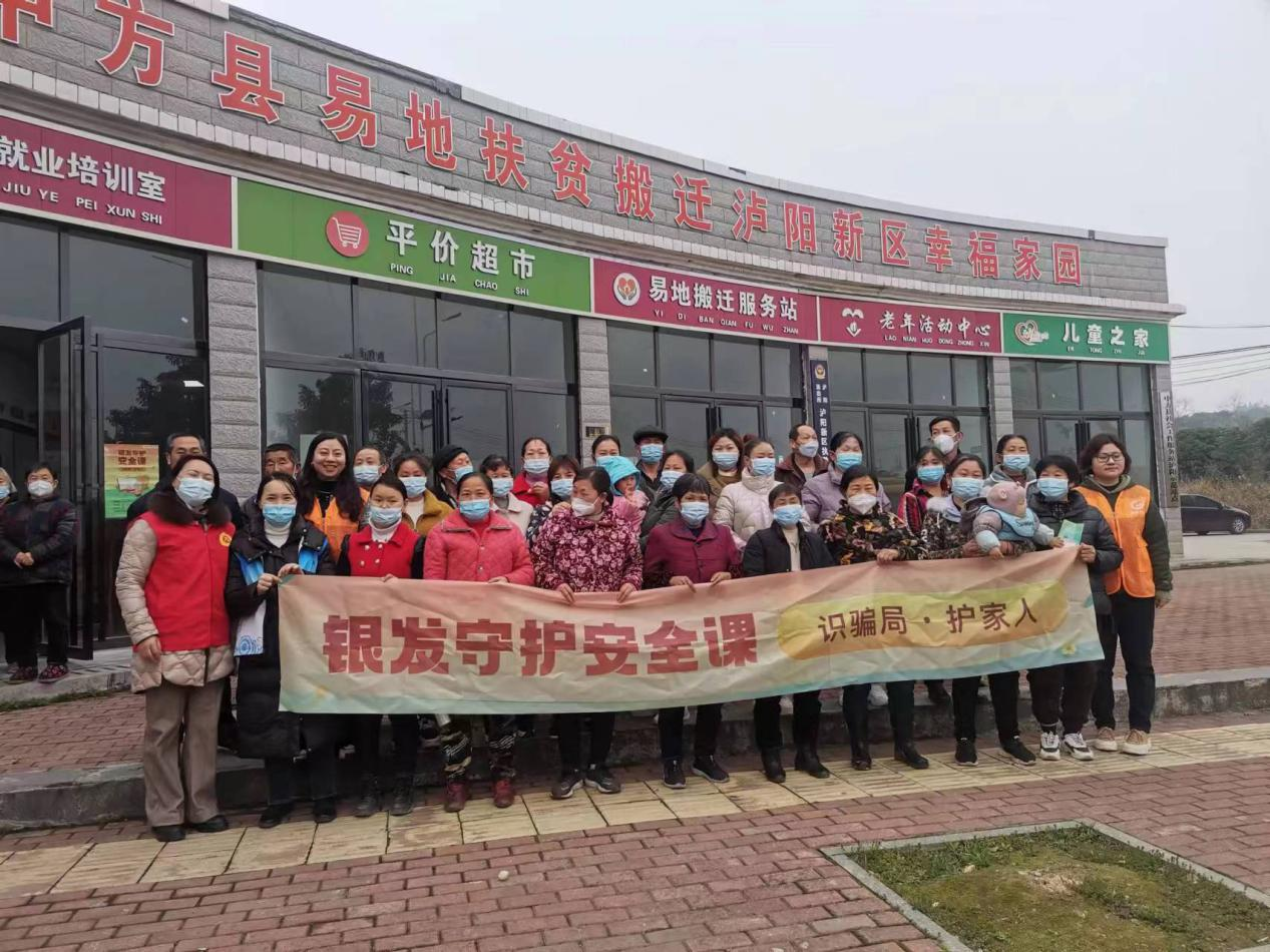 “识骗局，护家人”，泸阳镇开展银发守护安全课堂