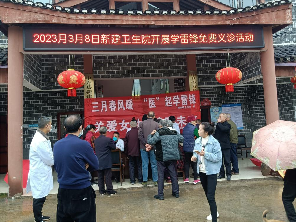 新建卫生院开展学雷锋义诊活动