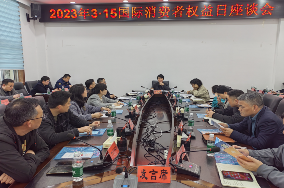 中方县召开3·15国际消费者权益日座谈会