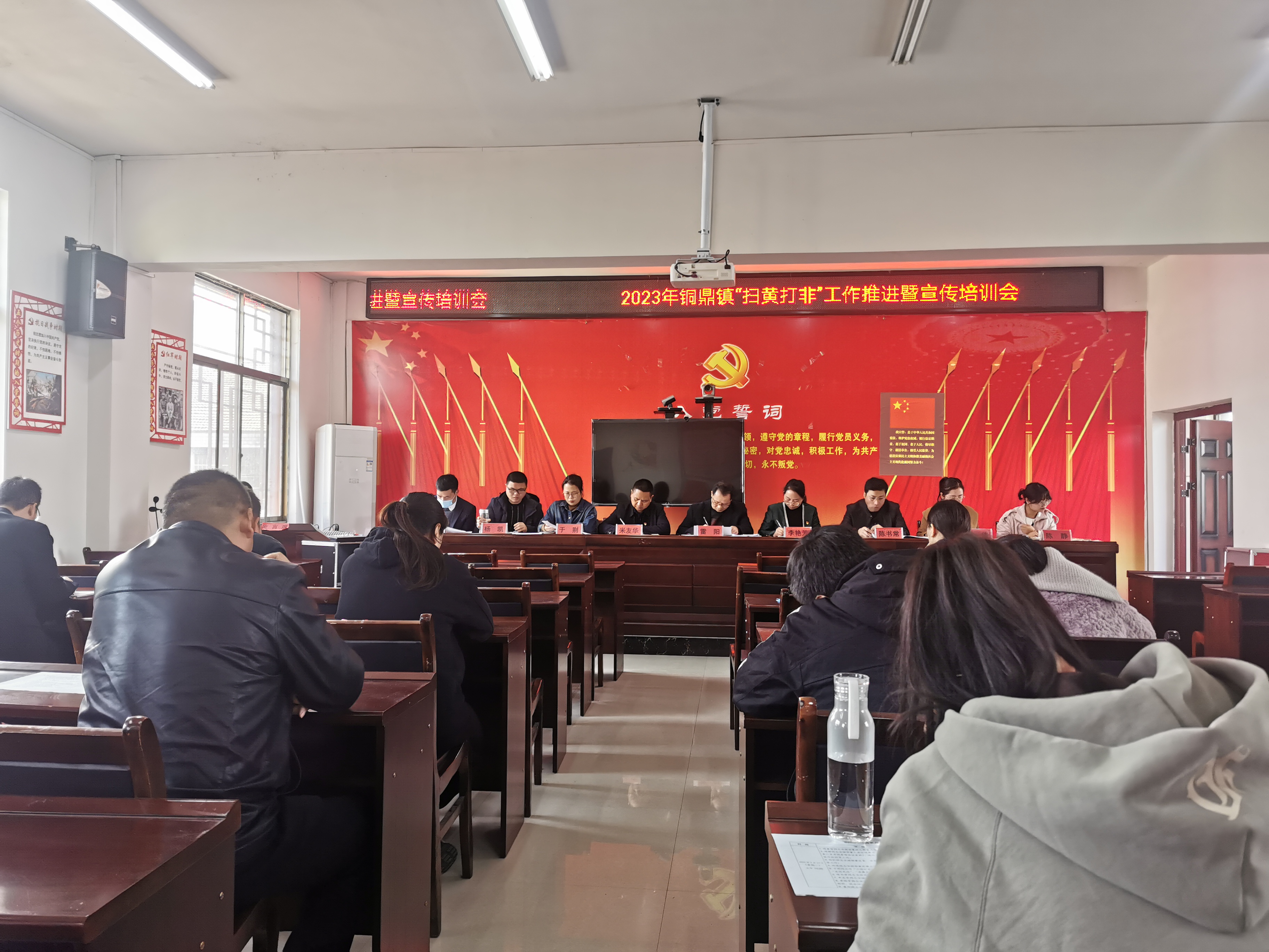铜鼎镇召开“扫黄打非”工作推进会暨宣传培训会