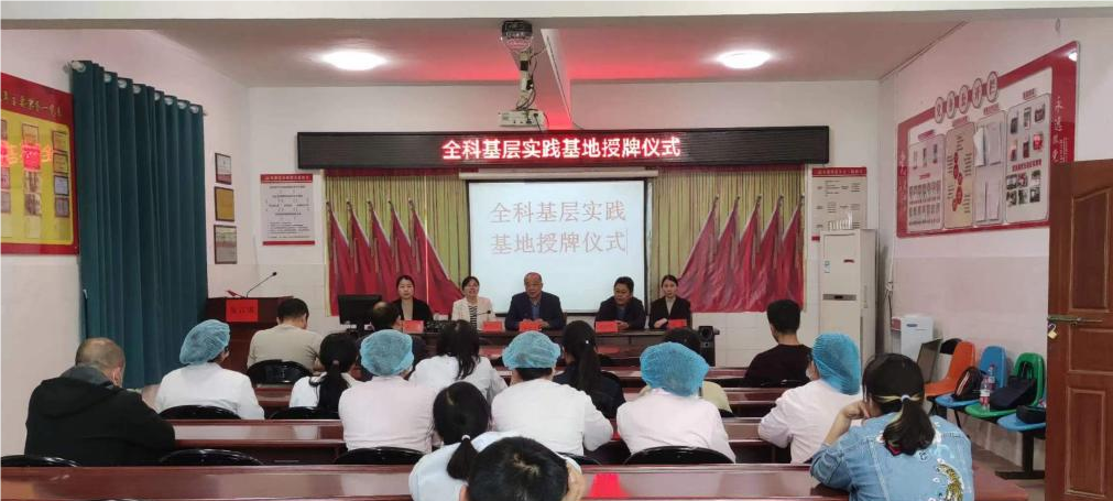 中方镇中心卫生院成为湖南医药学院第一附属医院全科住院医师规范化培训基层实践基地