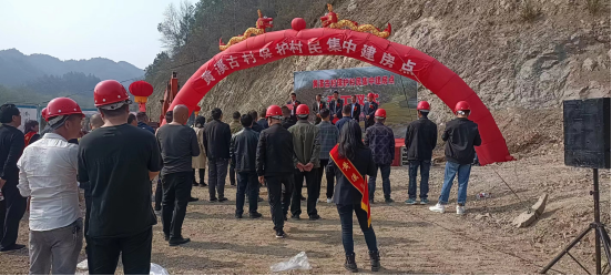 中方县铜湾镇举行“黄溪山居”集中建房项目开工仪式