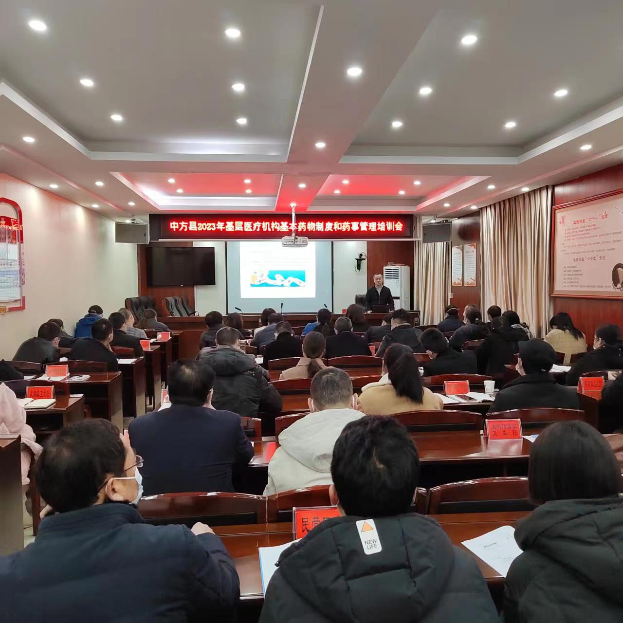 中方县卫生健康局：开展基层医疗卫生机构基本药物制度和药事管理培训