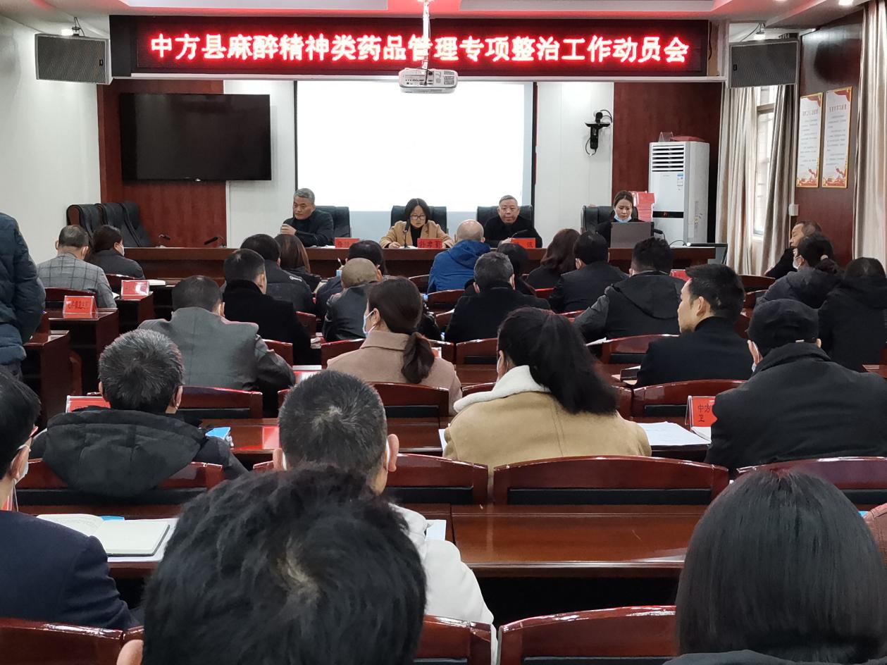 中方县卫健局部署麻醉精神药品管理专项整治工作