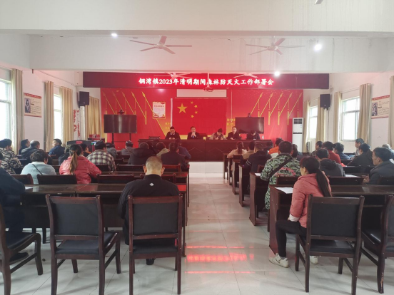 中方县铜湾镇：全力做好清明期间森林防灭火工作