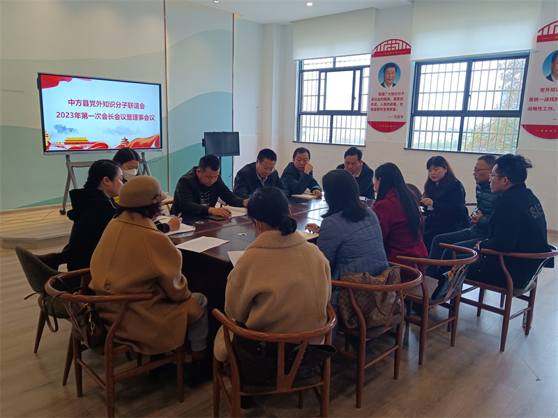 中方县召开“知联会”会长暨理事会议
