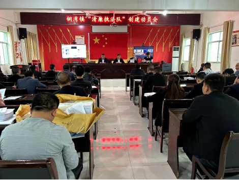 中方县铜湾镇召开“清廉执法队”创建动员会