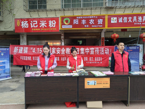 中方县新建镇：开展国家安全教育宣传活动