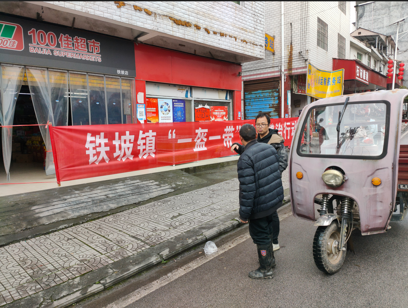 中方县铁坡镇：开展交通问题顽瘴痼疾整治行动