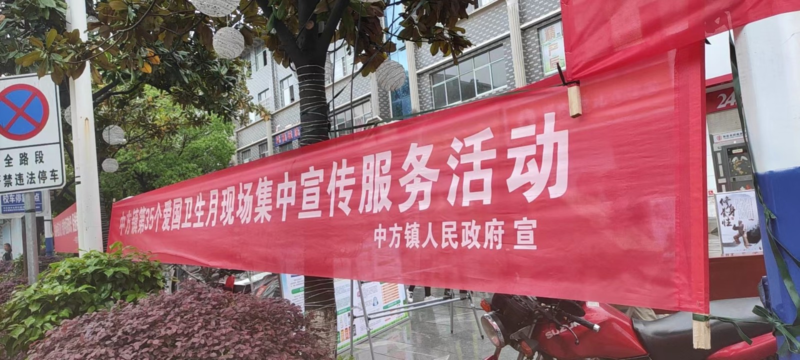 中方镇：开展爱国卫生月系列活动