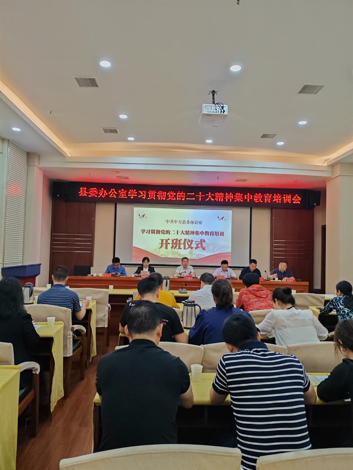 县委办举办学习贯彻党的二十大精神集中教育培训