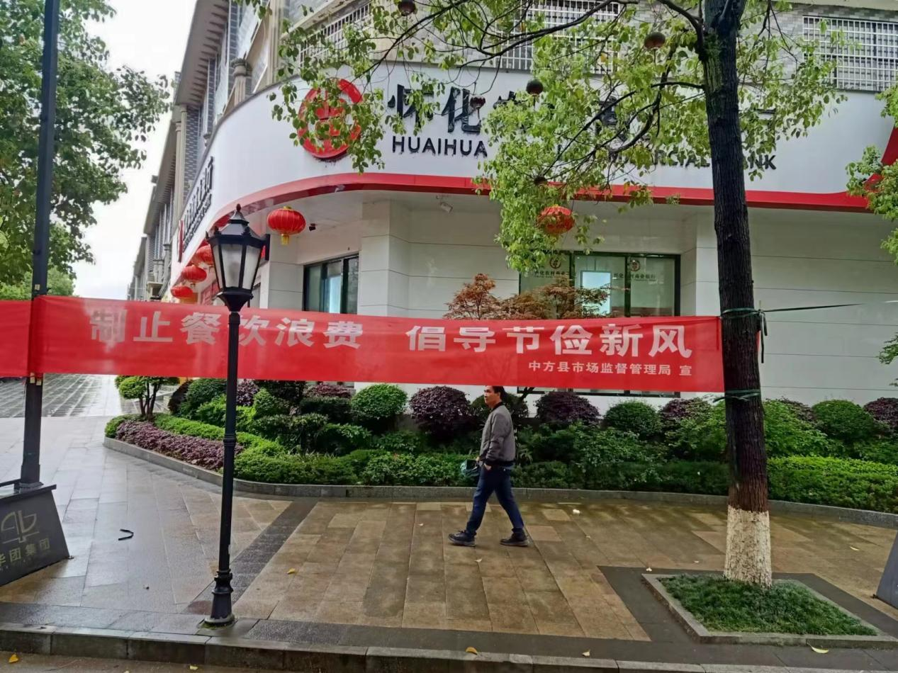 中方县开展“制止餐饮浪费 倡导节俭新风”主题宣传活动