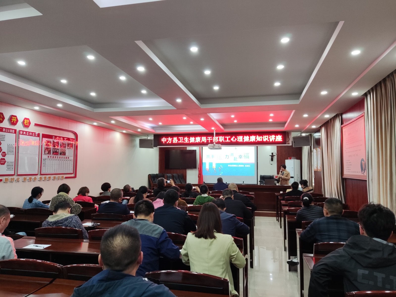 中方县卫生健康局开设干部职工心理健康知识讲座
