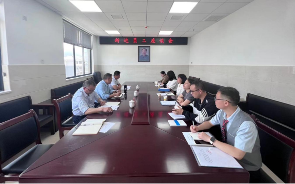 县城发集团召开新进员工入职座谈会