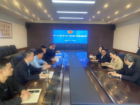 中方县召开“河长+检察长”联席会议