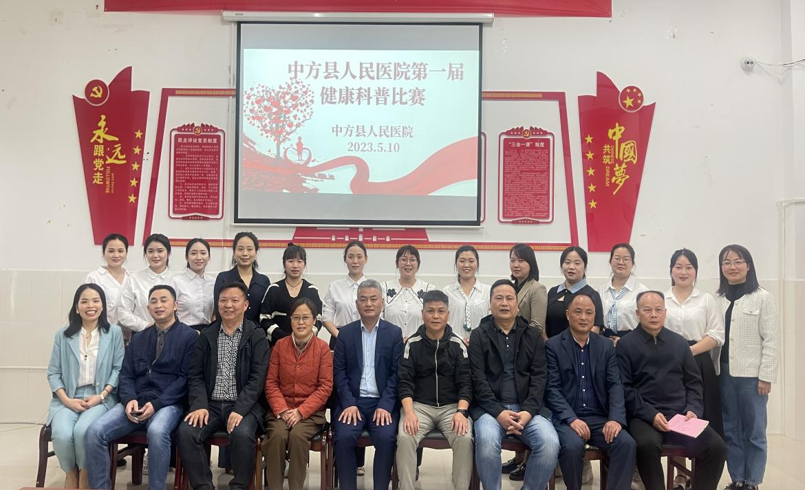 中方县人民医院开展健康科普比赛