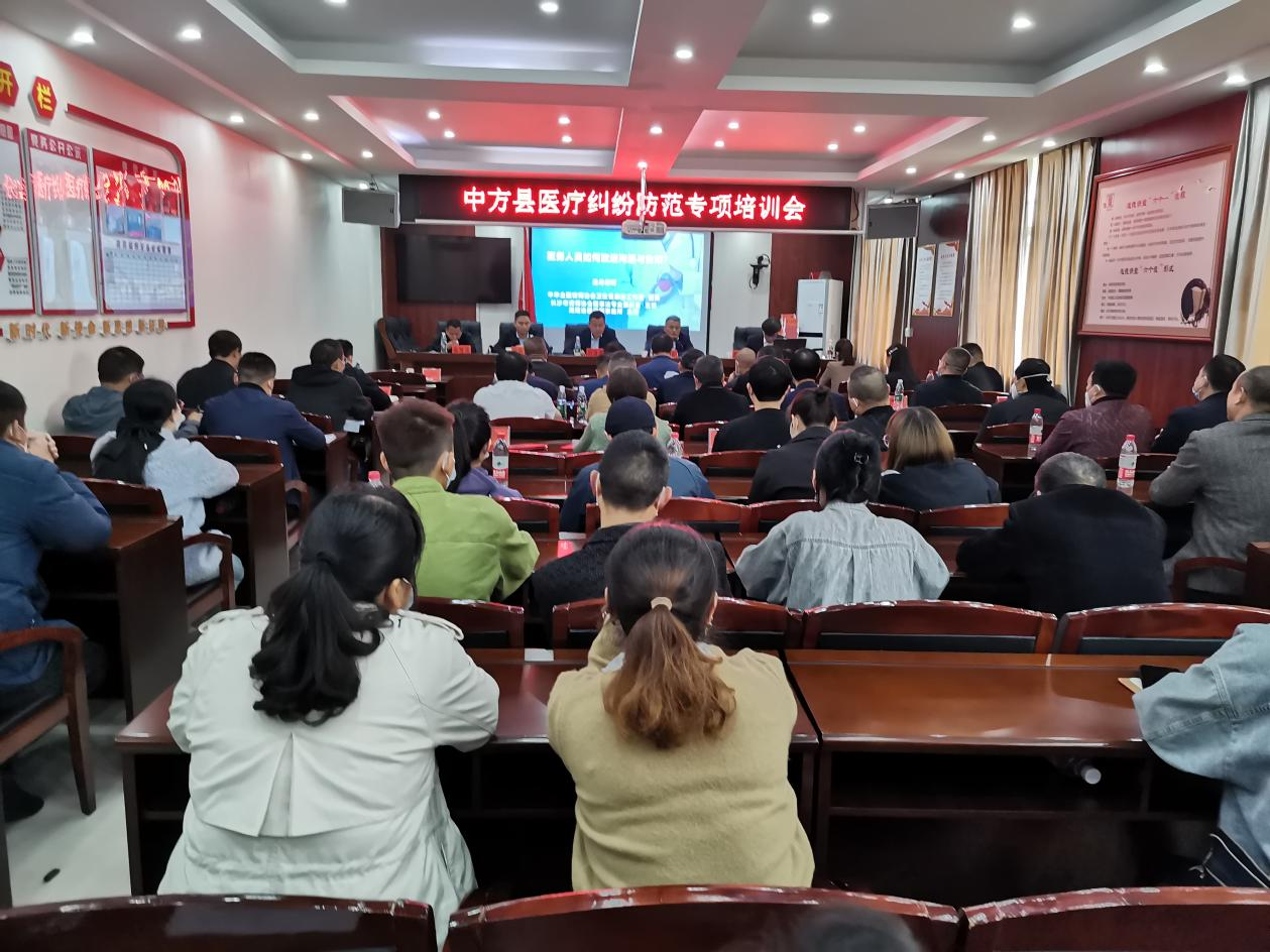 中方县卫生健康局开展医疗纠纷防范专项培训