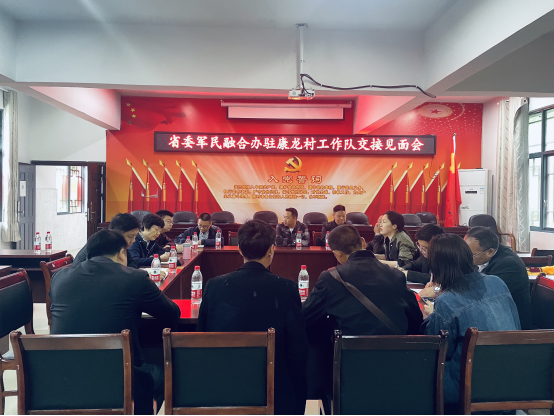 省委军民融合办乡村振兴驻村帮扶工作队进驻中方县新建镇康龙村