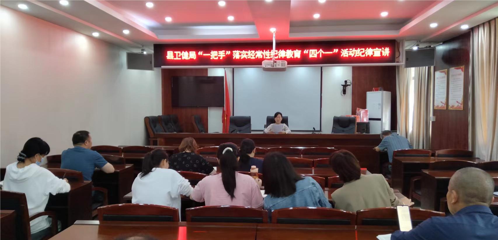 中方县卫生健康局开展“一把手”落实经常性纪律教育“四个一”活动纪律宣讲