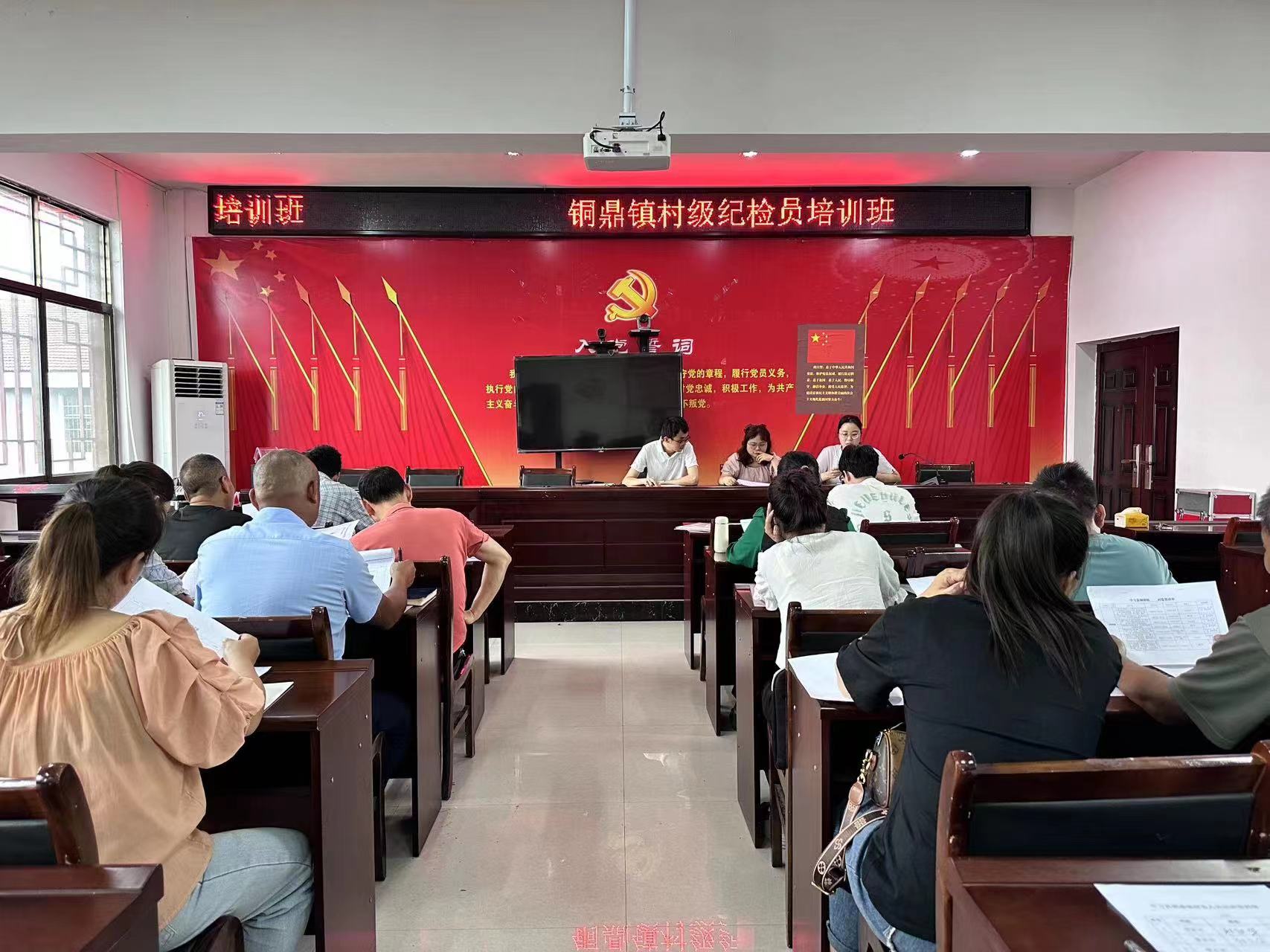 中方县铜鼎镇：开展村级纪检员培训