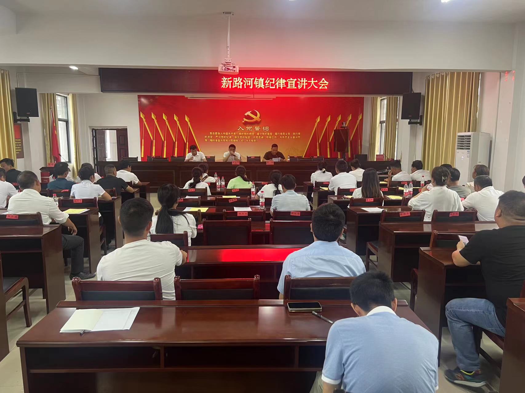 中方县新路河镇召开纪律宣讲大会