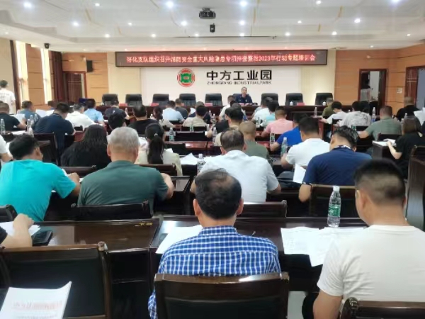 中方县消防大队举办消防安全重大风险隐患专项排查整治2023行动专题培训