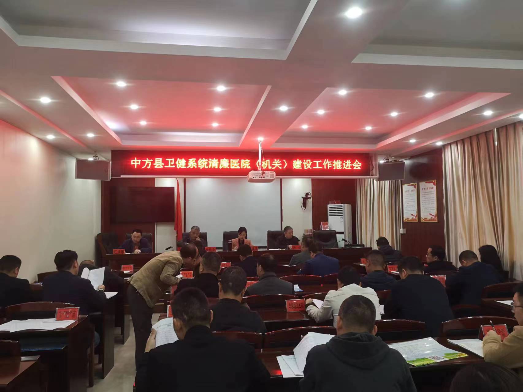 党建引领 多措并举 中方县全面推进清廉医院（机关）建设