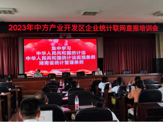 中方县为企业统计人员“赋能充电”