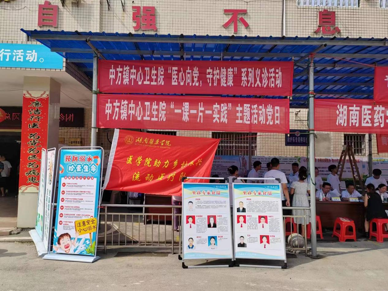中方镇中心卫生院党支部联合湖南医药学院总医院开展大型义诊活动