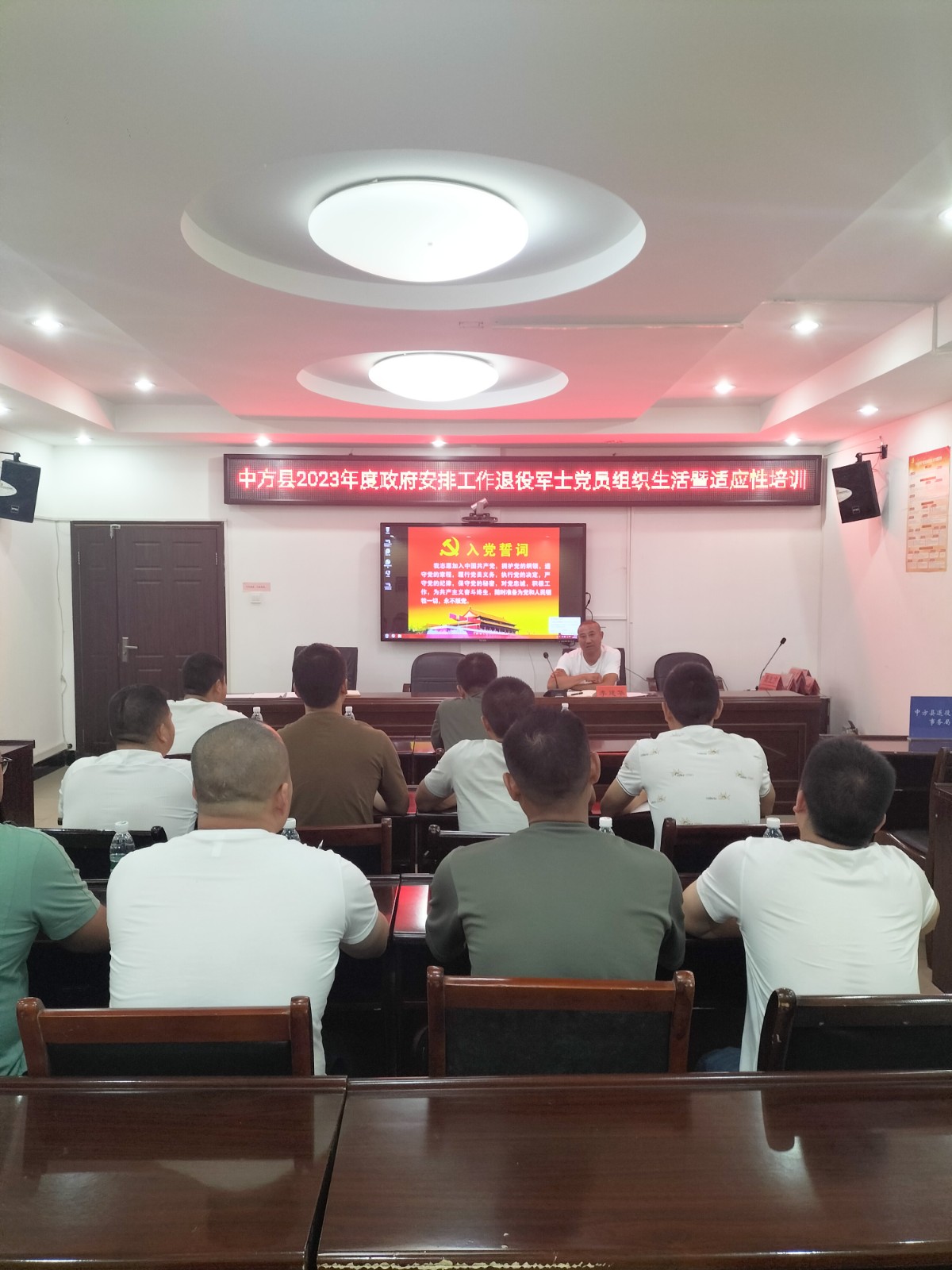 中方县举行2023年度政府安排工作退役军士党员组织生活暨适应性培训